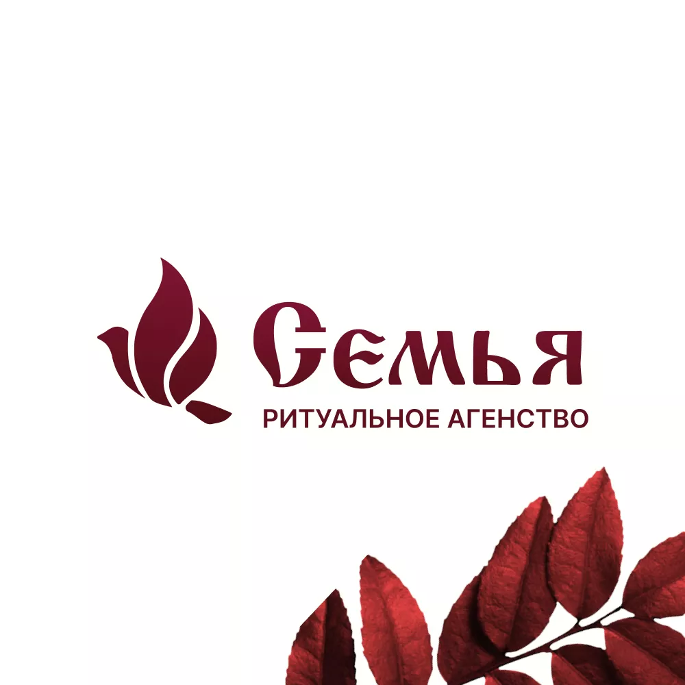 Разработка логотипа и сайта в Новоалтайске ритуальных услуг «Семья»